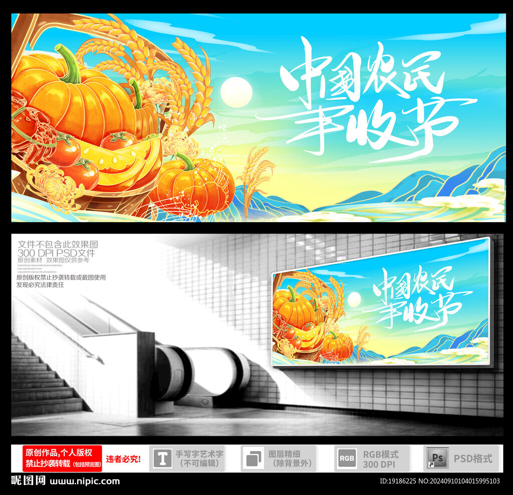 豐收節(jié)