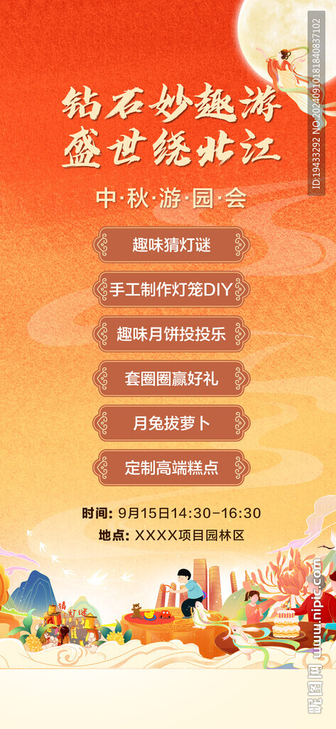 中秋節游園活動猜燈迷晚會海報