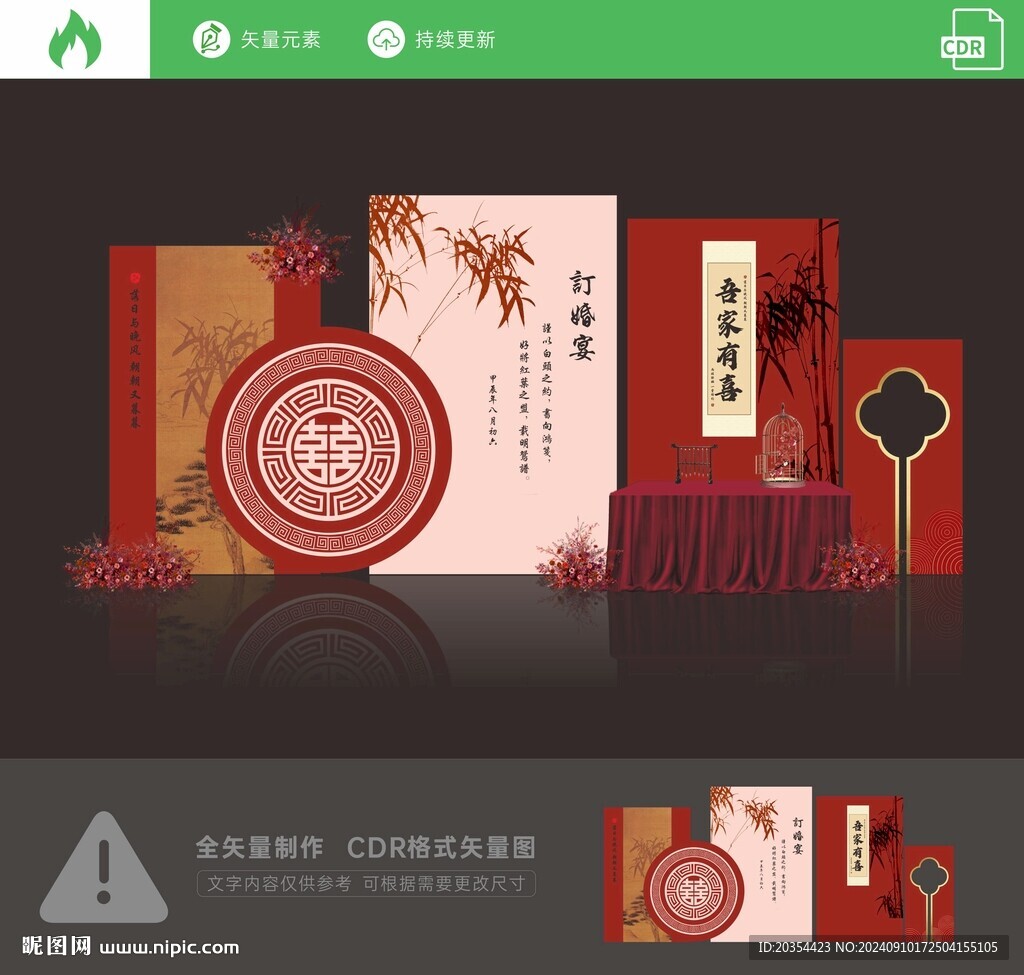 中式婚宴