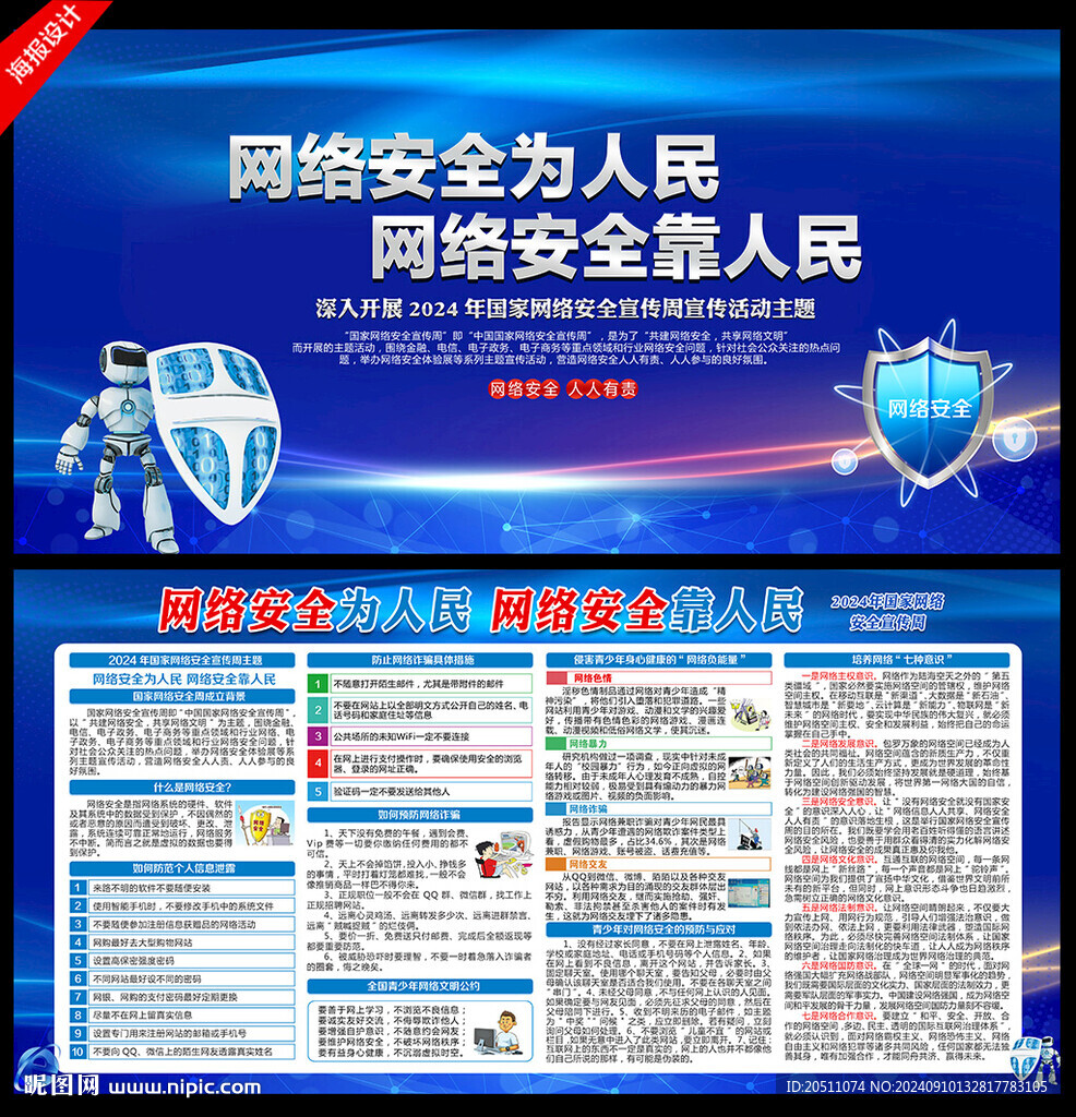 2024年國家網絡安全宣傳周
