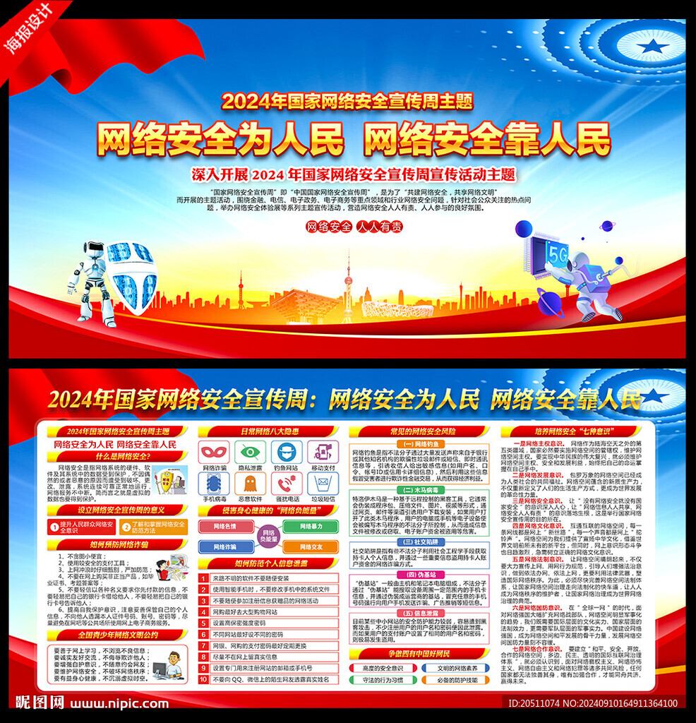 2024國家網(wǎng)絡(luò)安全宣傳周