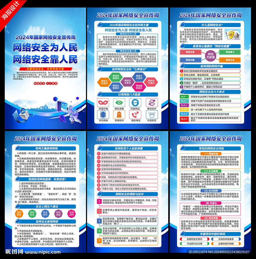 2024國(guó)家網(wǎng)絡(luò)安全宣傳周海報(bào)
