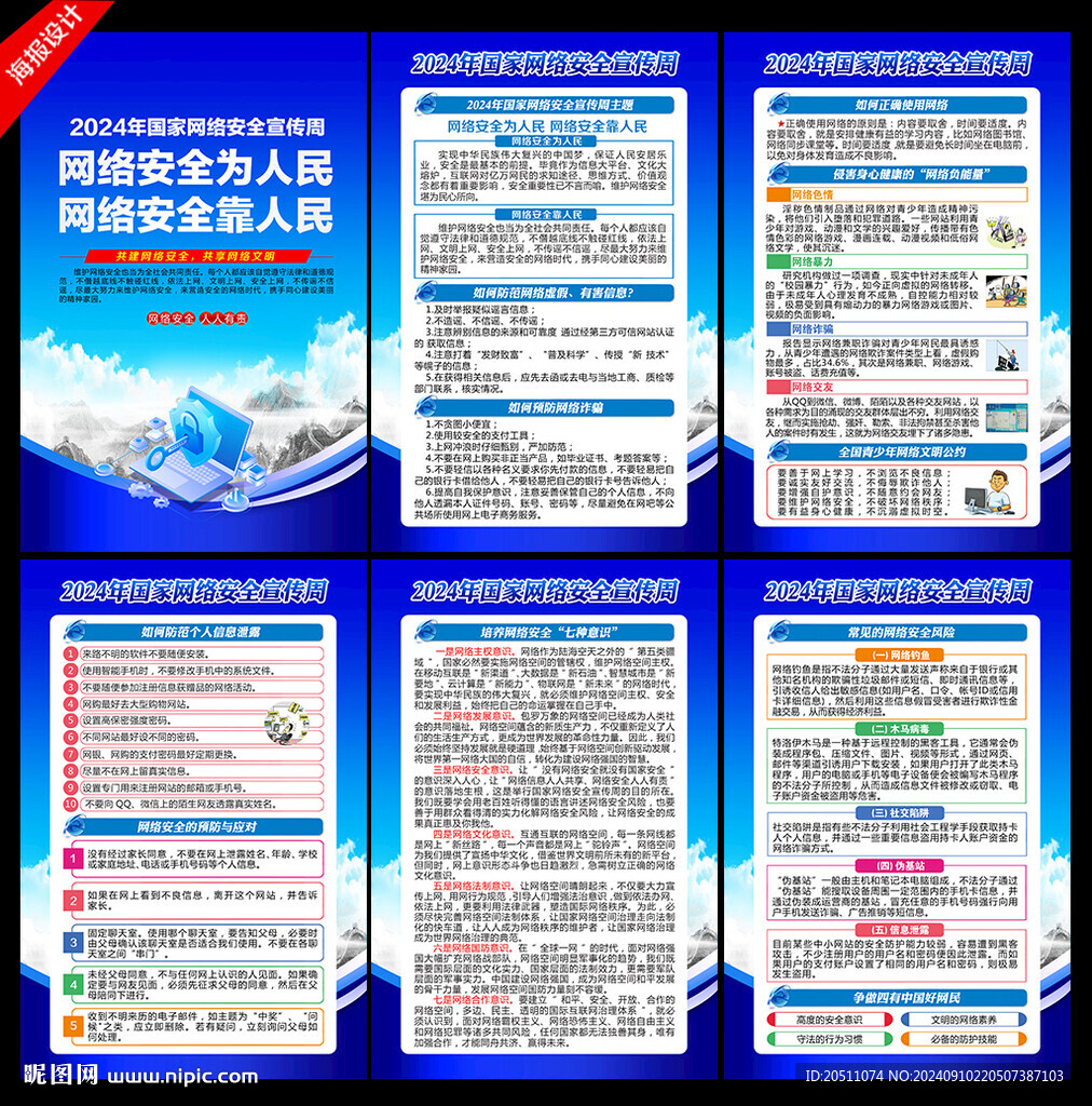 2024國(guó)家網(wǎng)絡(luò)安全宣傳周掛圖