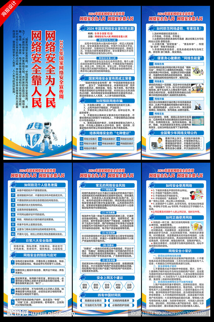國家網(wǎng)絡(luò)安全宣傳周展架易拉寶