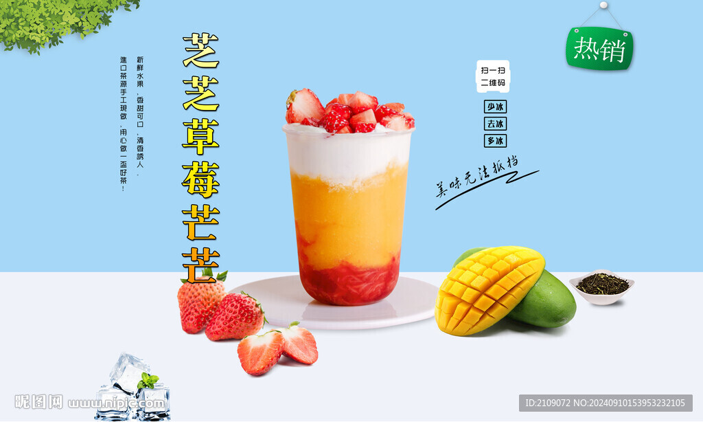 芝芝草莓芒芒 