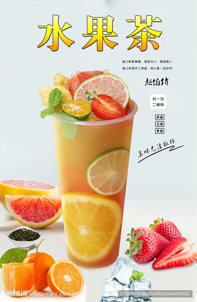 水果茶  