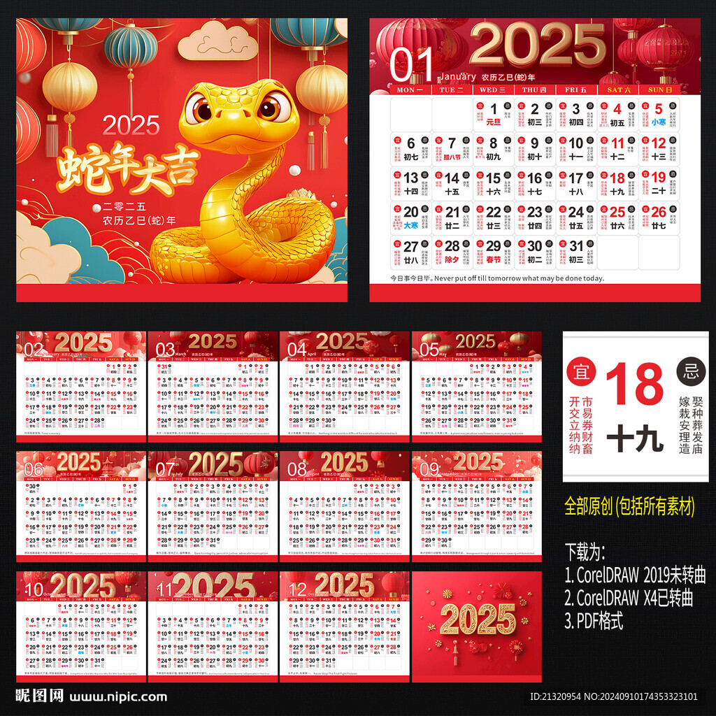 2025日歷帶宜忌老黃歷