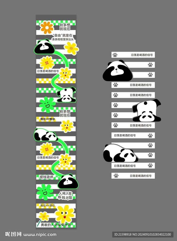 熊貓斑馬線
