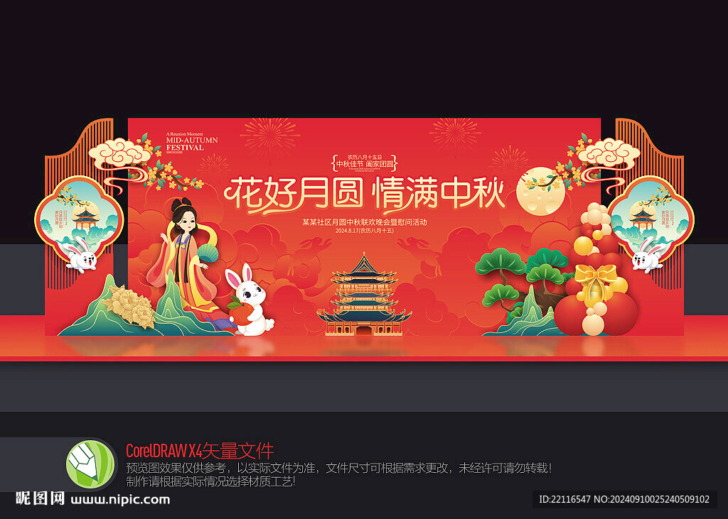 中秋節背景
