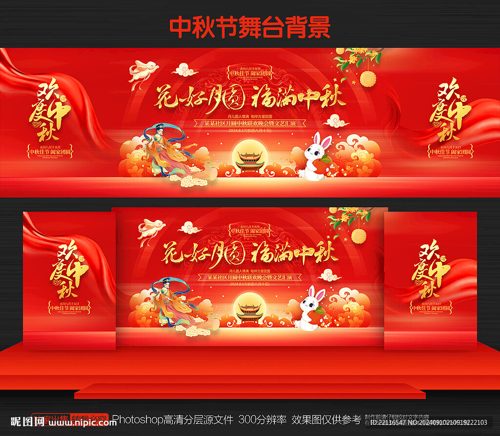 中秋節(jié)舞臺背景