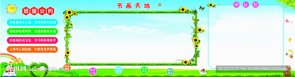 班級評比欄