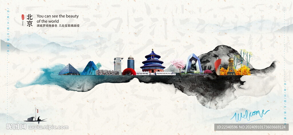 北京