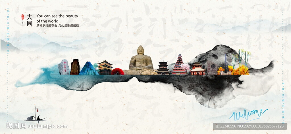 大同
