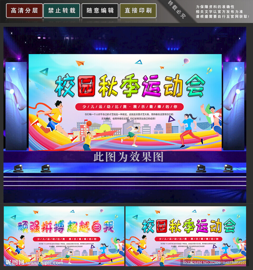  校園運動會