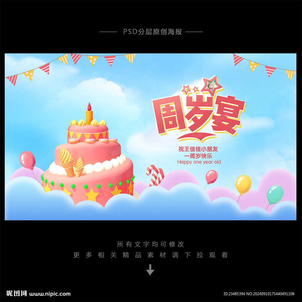 周歲宴