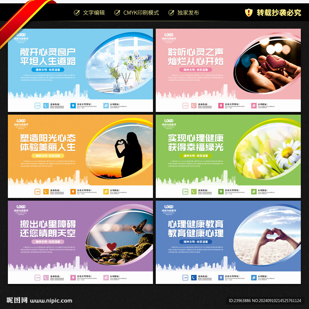 心理咨詢(xún)海報(bào)