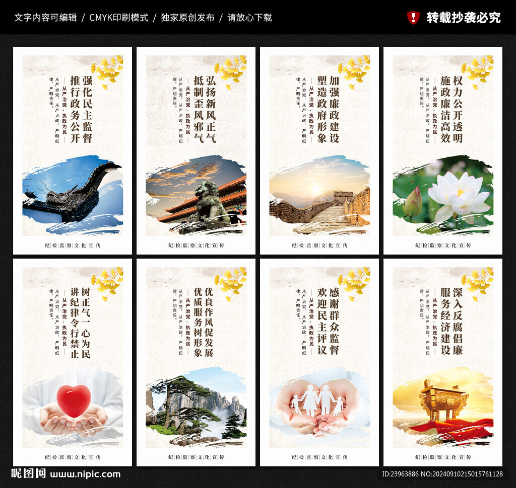 紀(jì)檢監(jiān)察文化展板