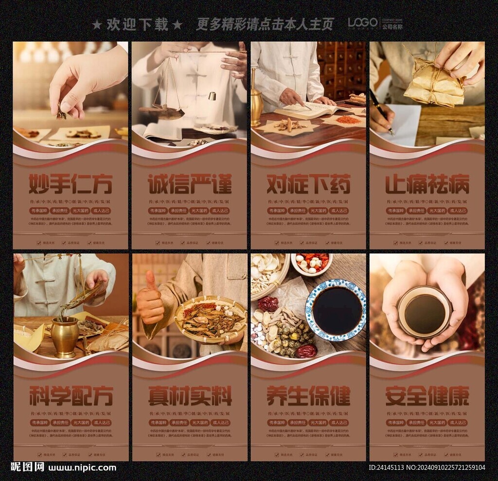 中醫(yī)藥文化