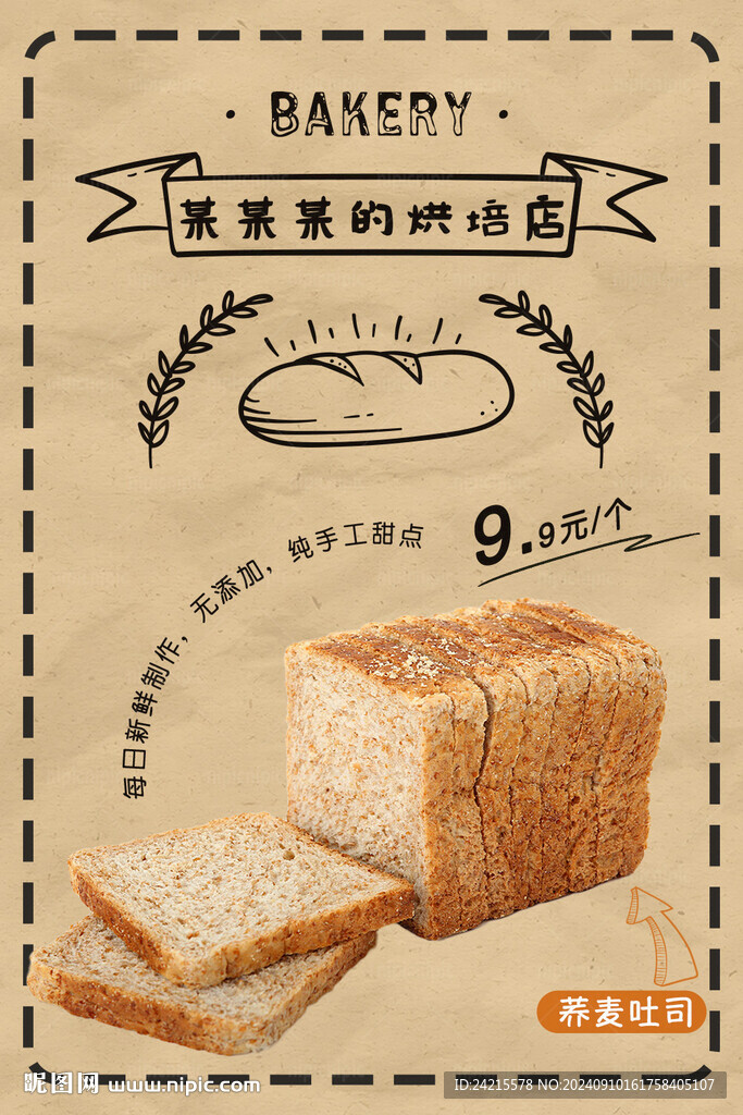吐司 面包海報