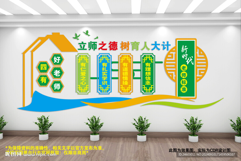 四有老師文化墻