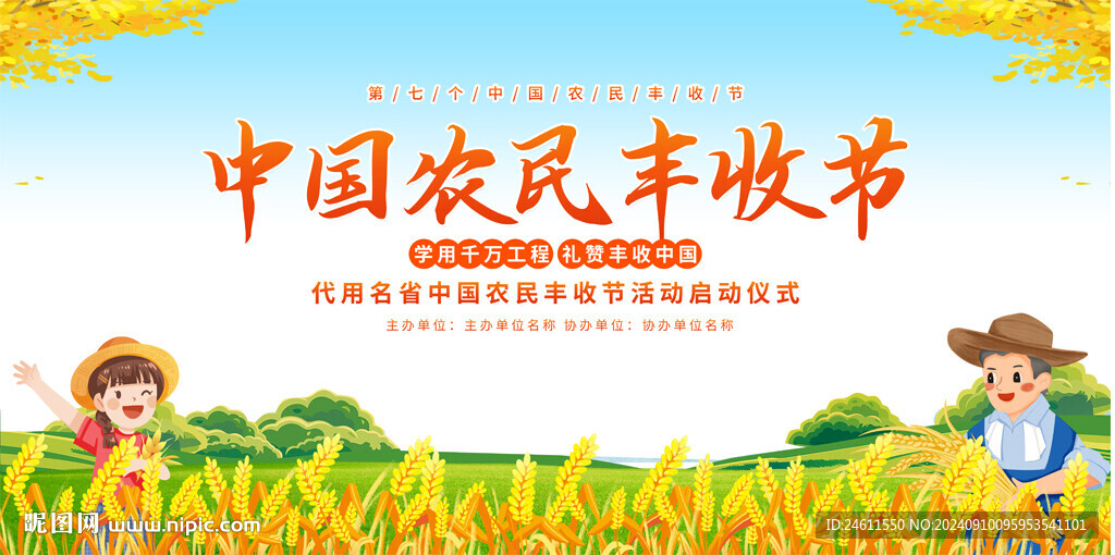中國農(nóng)民節(jié)豐收節(jié)背景