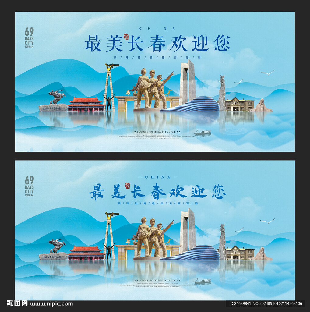 長春 