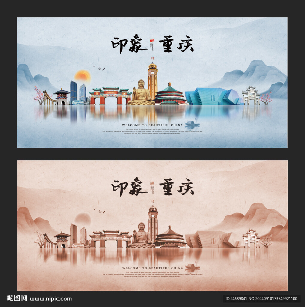 重慶  