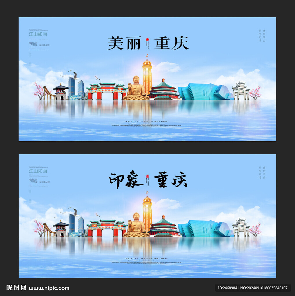 重慶