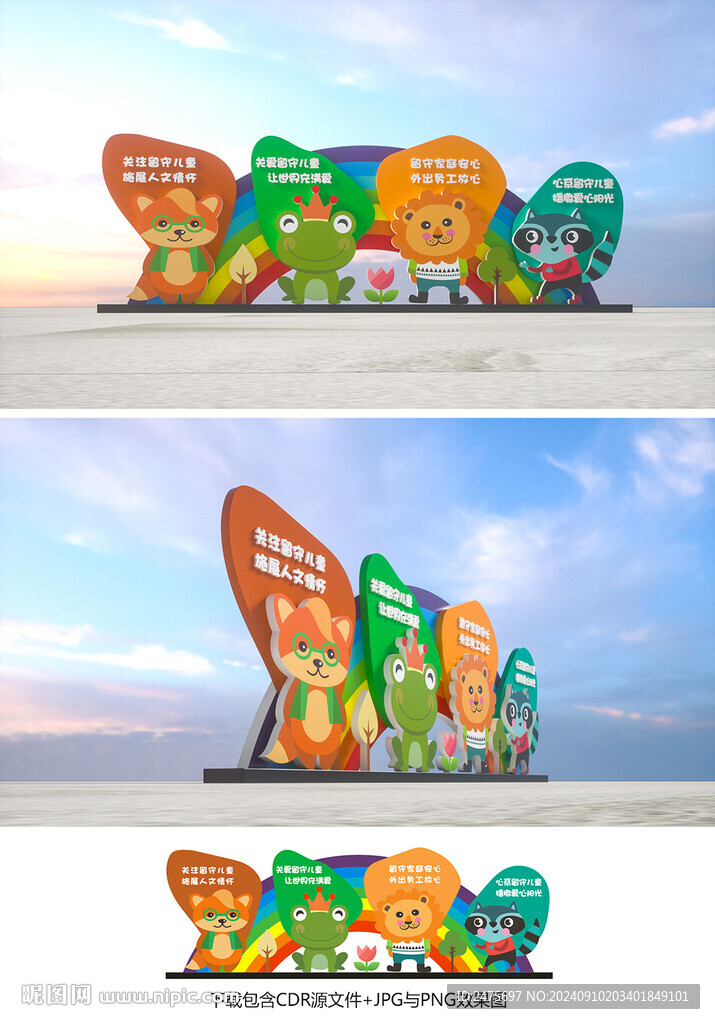 留守兒童