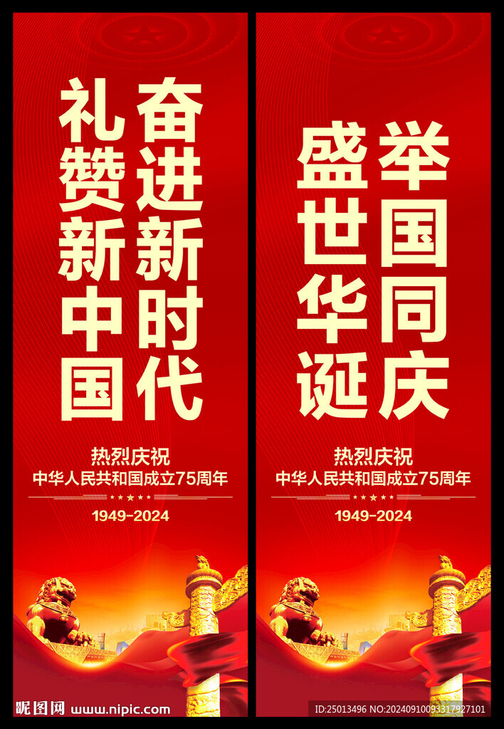 國慶節(jié)道旗
