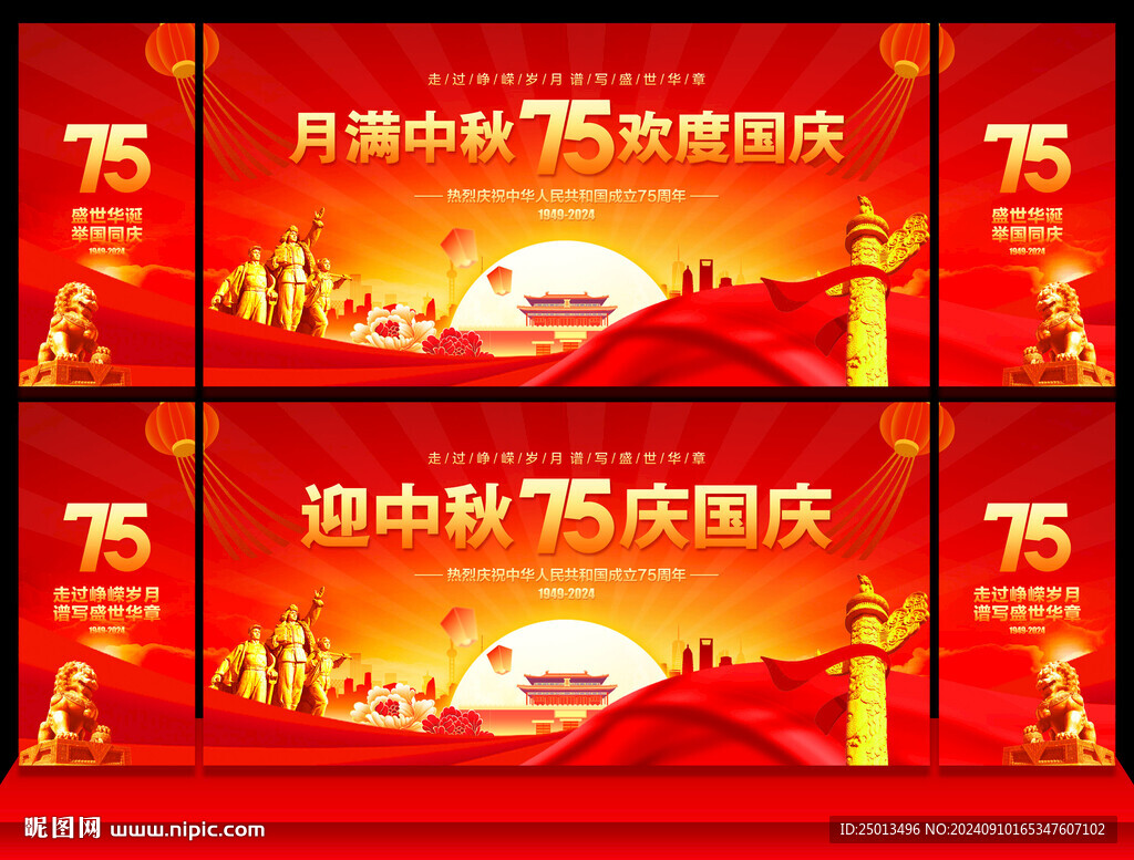 中秋國慶晚會背景