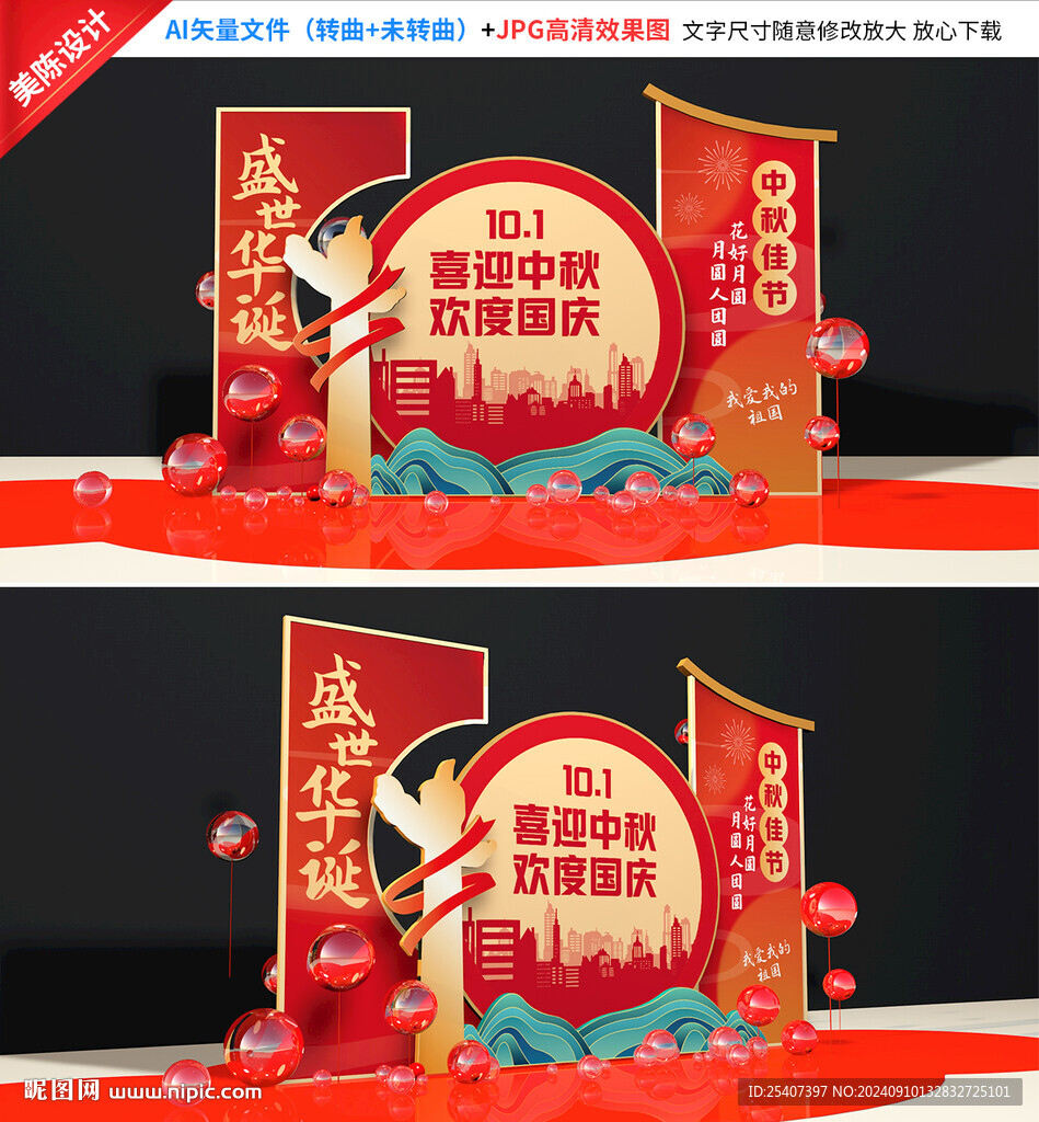 中秋國(guó)慶美陳