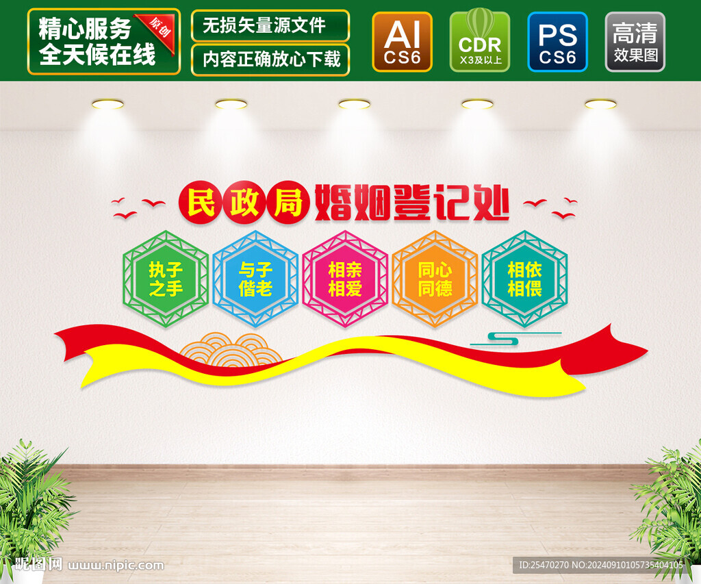 婚姻登記文化墻