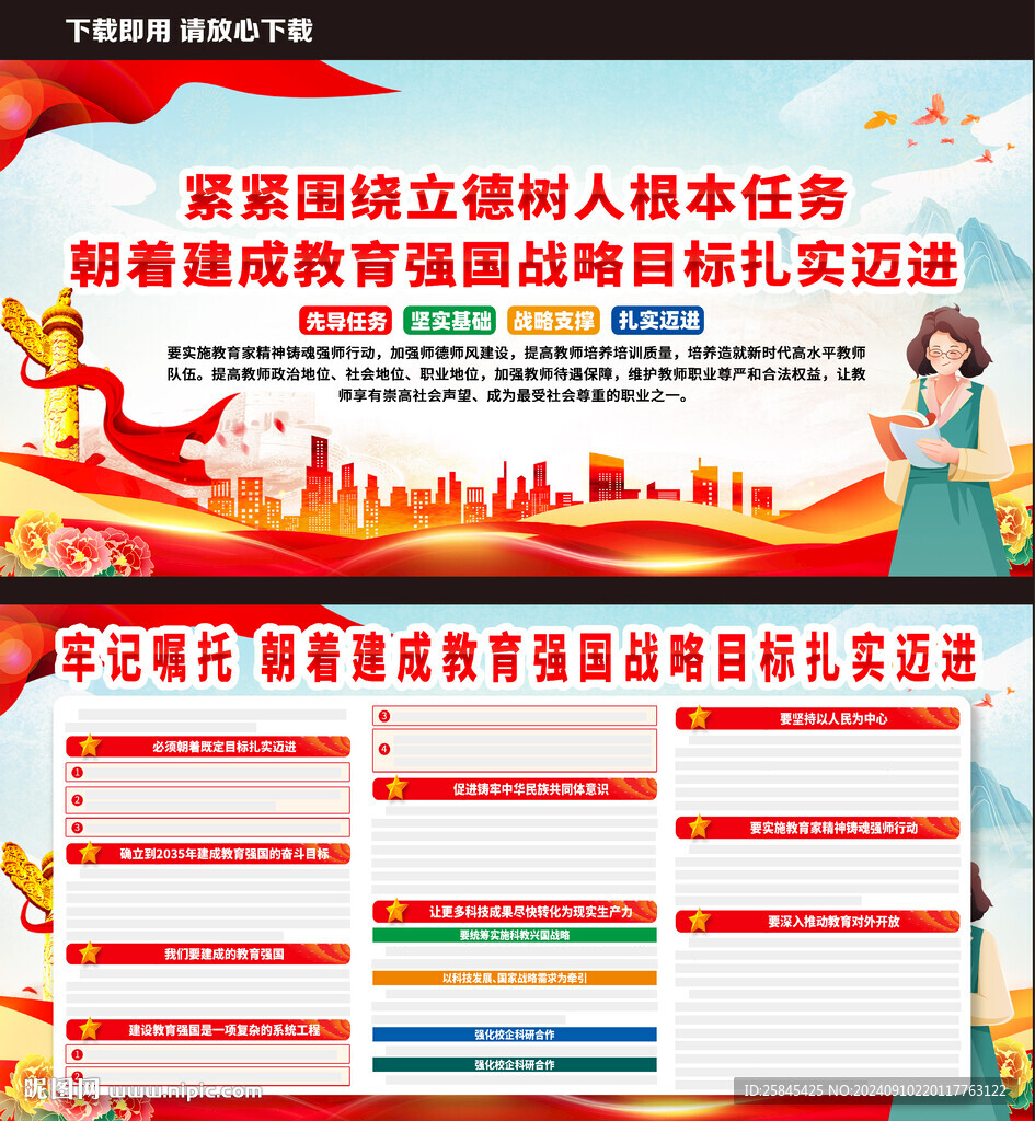 2024年全國(guó)教育大會(huì)