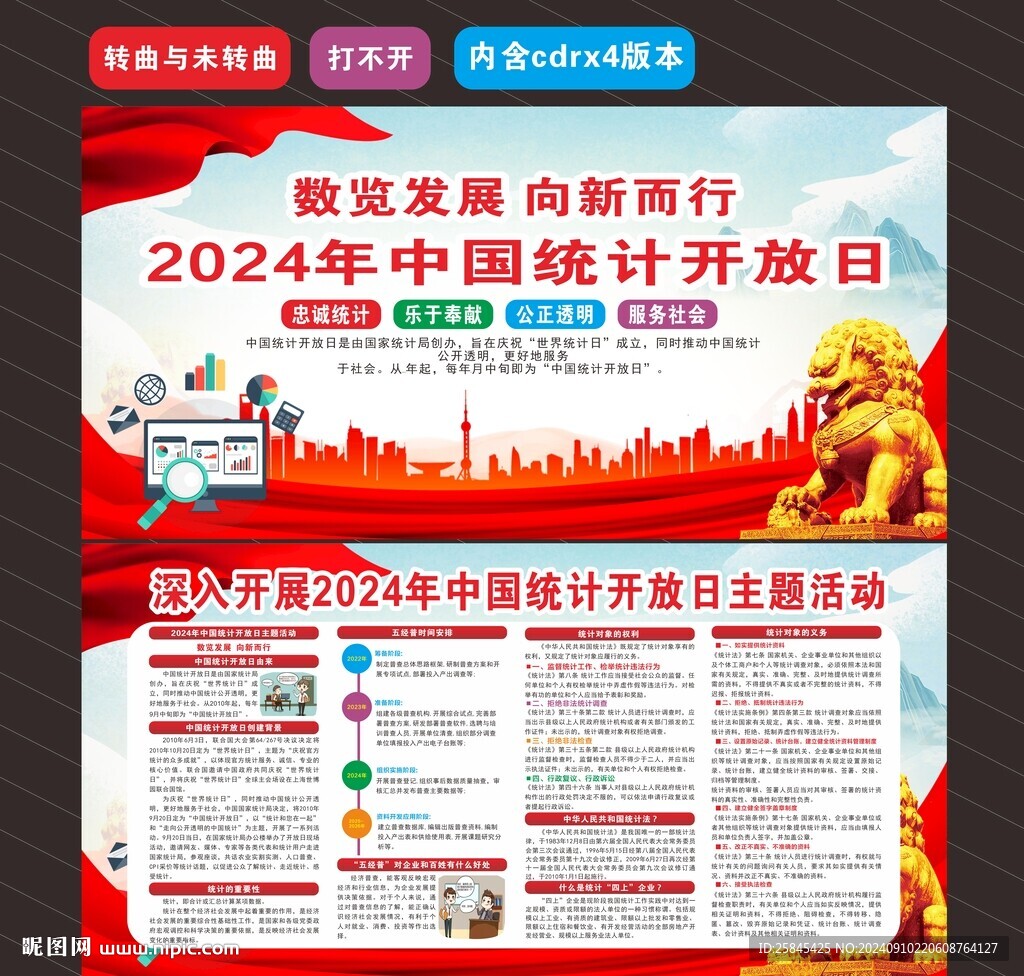 2024年統(tǒng)計(jì)開放日