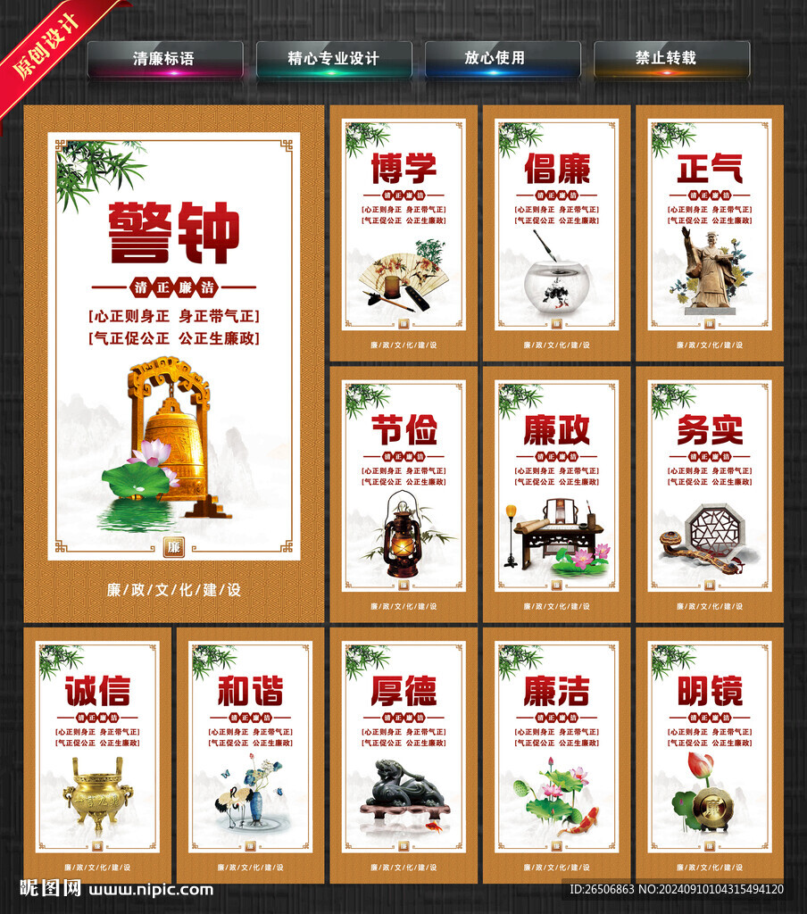 清廉標(biāo)語(yǔ)