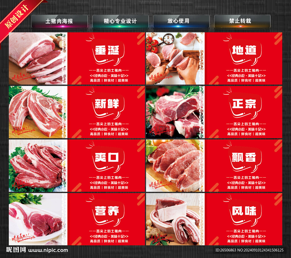 土豬肉海報