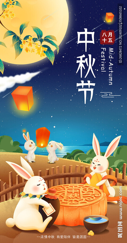 中秋節(jié)海報圖片