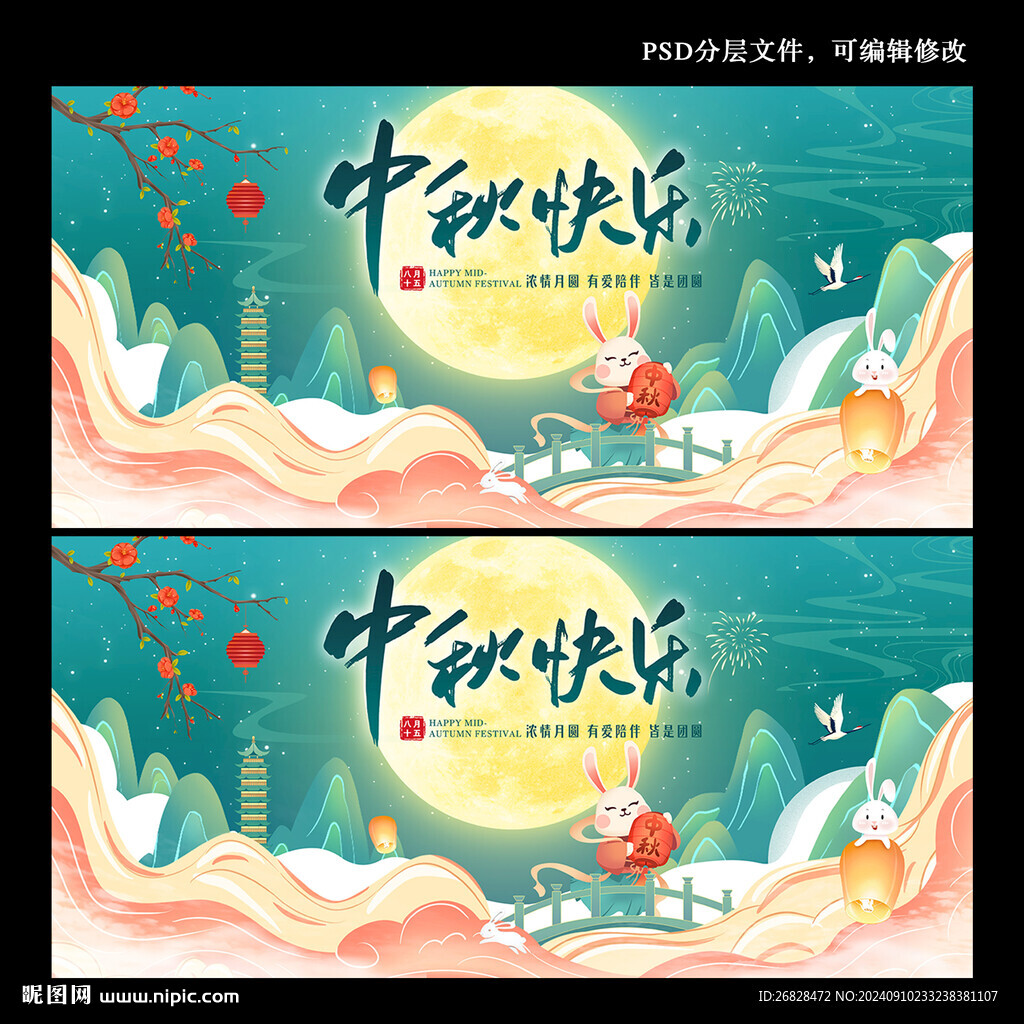 中秋節海報圖片
