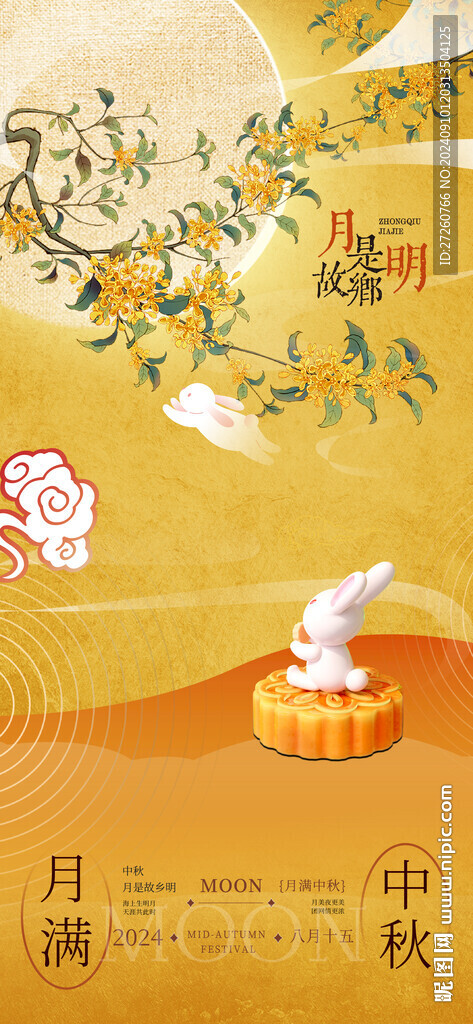 中式中秋節(jié)海報