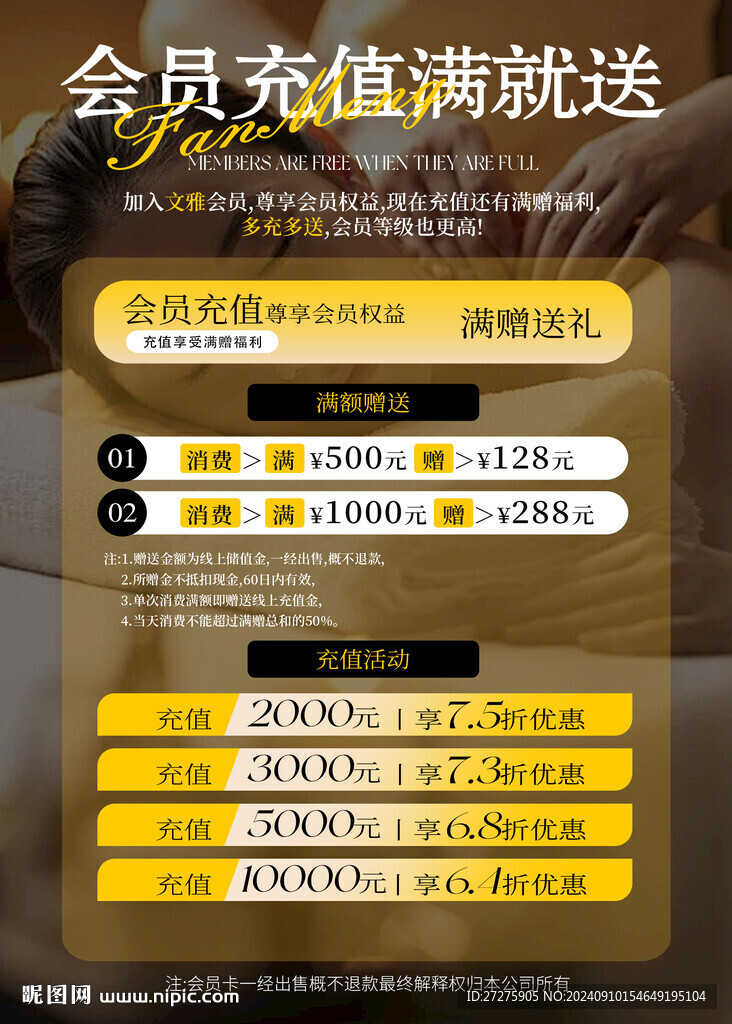 spa美容海報