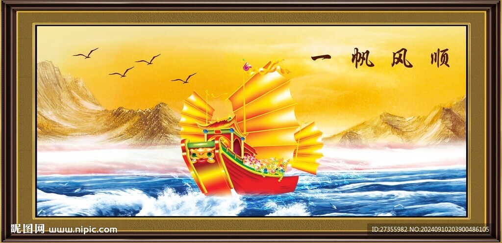 一帆風順