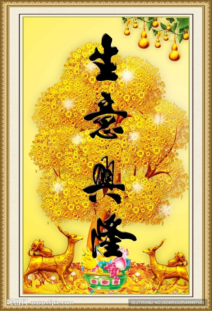 生意興隆 