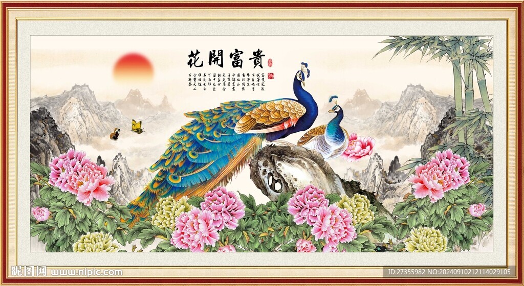 花開富貴