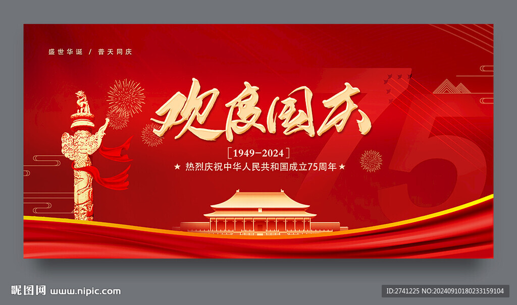 國慶節