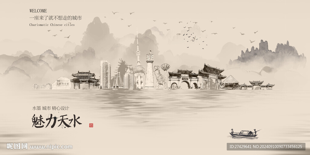 天水