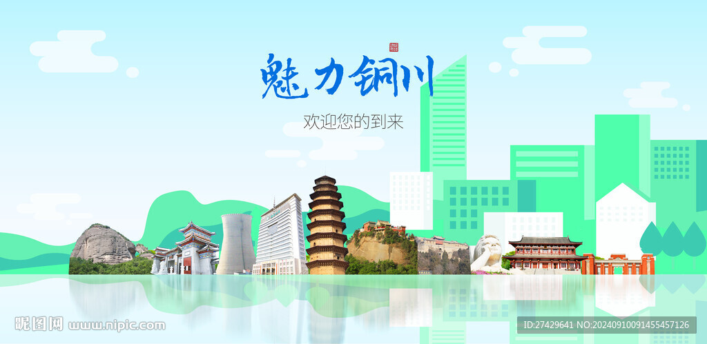 銅川