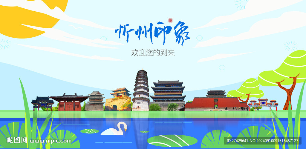 忻州