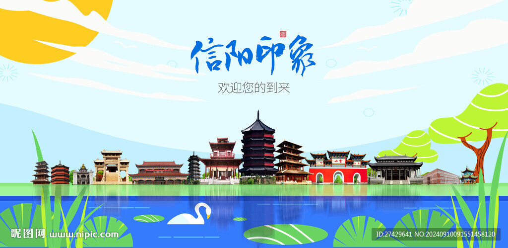 信陽