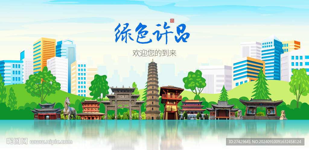 許昌